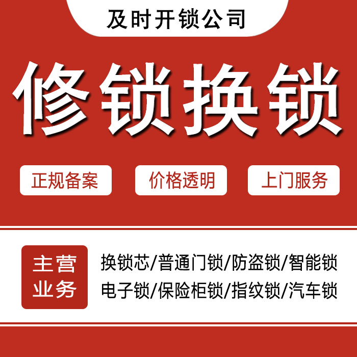 德阳绵竹24小时上门 [开锁换锁修锁] 防盗门·保险柜·汽车锁